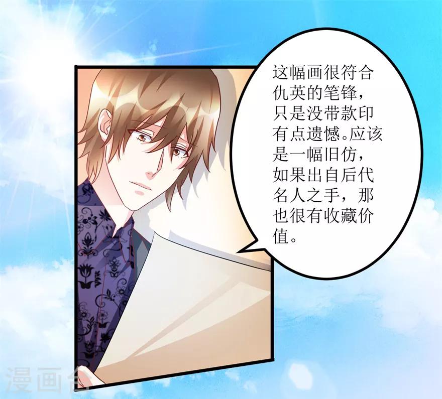 《透视仙医》第69话 画中隐藏的落款 第12页