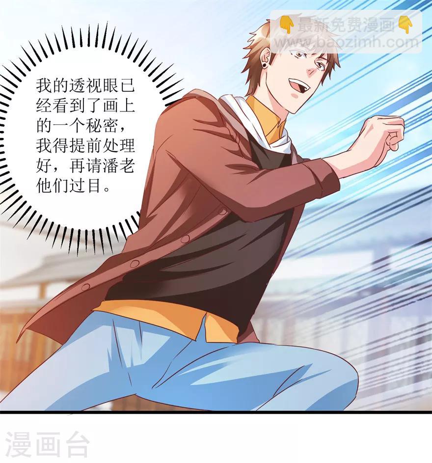 《透视仙医》第69话 画中隐藏的落款 第14页