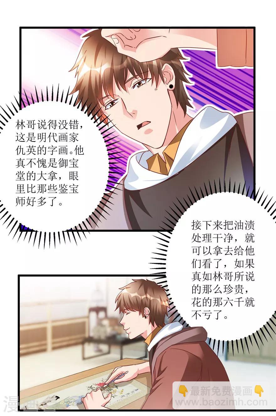 《透视仙医》第69话 画中隐藏的落款 第18页