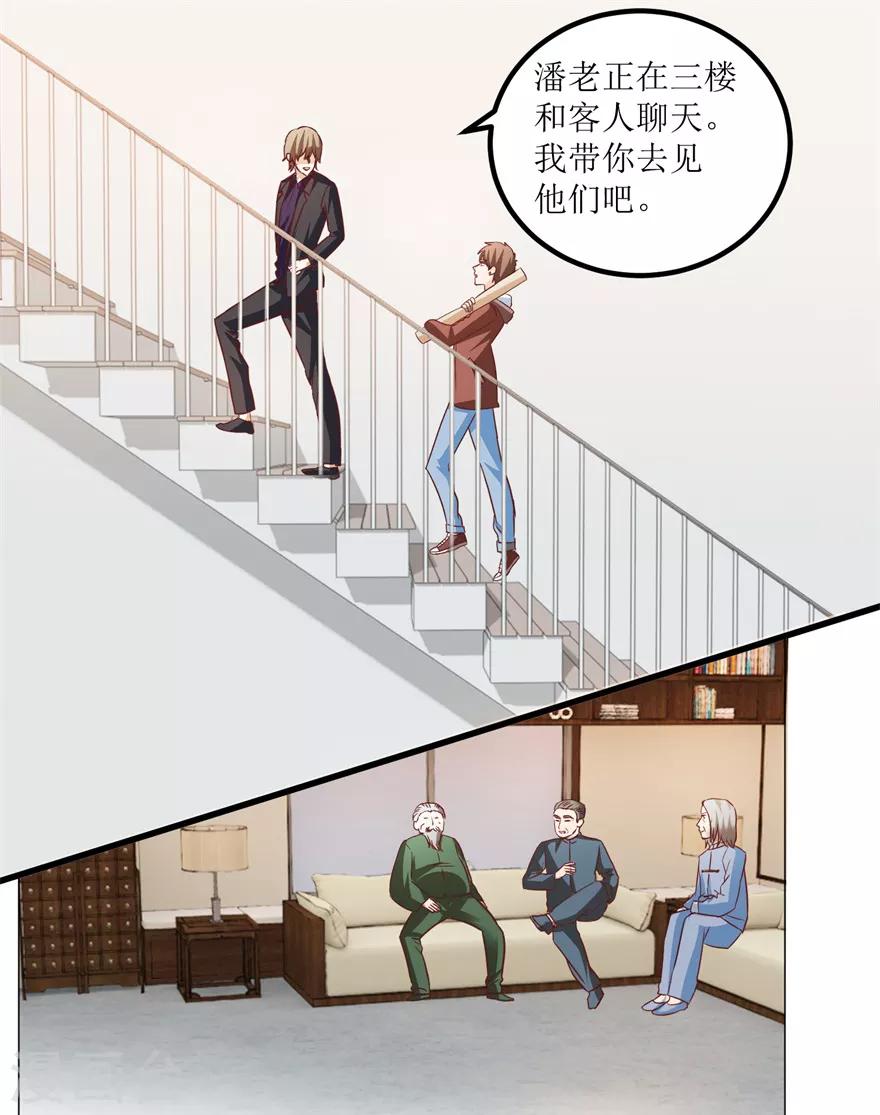 《透视仙医》第69话 画中隐藏的落款 第20页