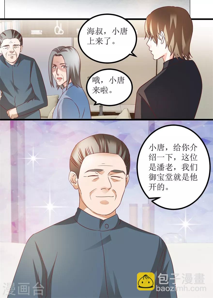 《透视仙医》第69话 画中隐藏的落款 第21页