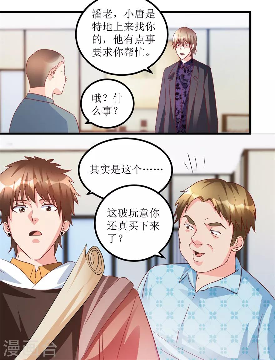 《透视仙医》第69话 画中隐藏的落款 第23页