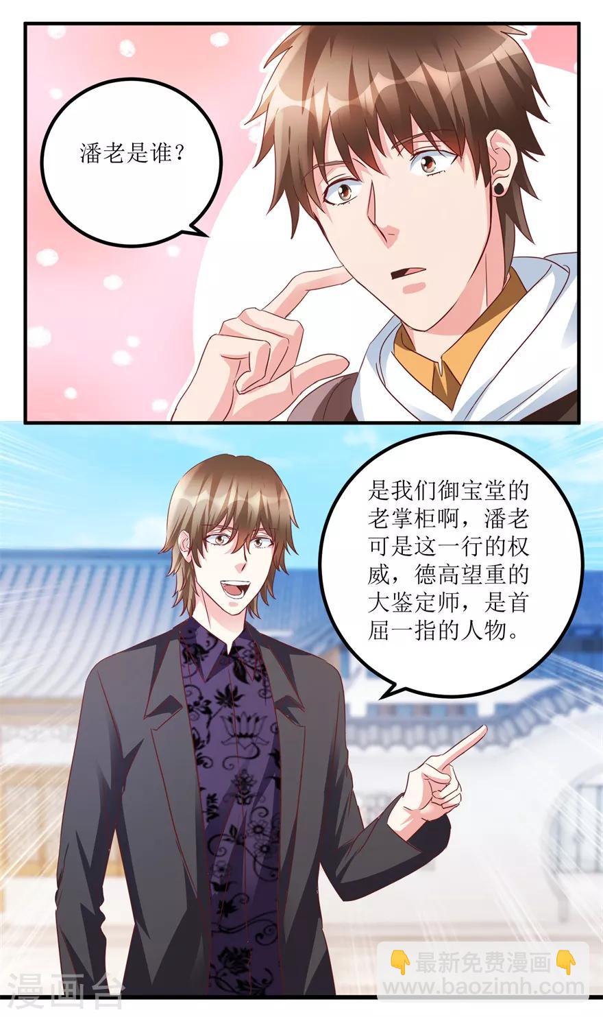 《透视仙医》第69话 画中隐藏的落款 第5页