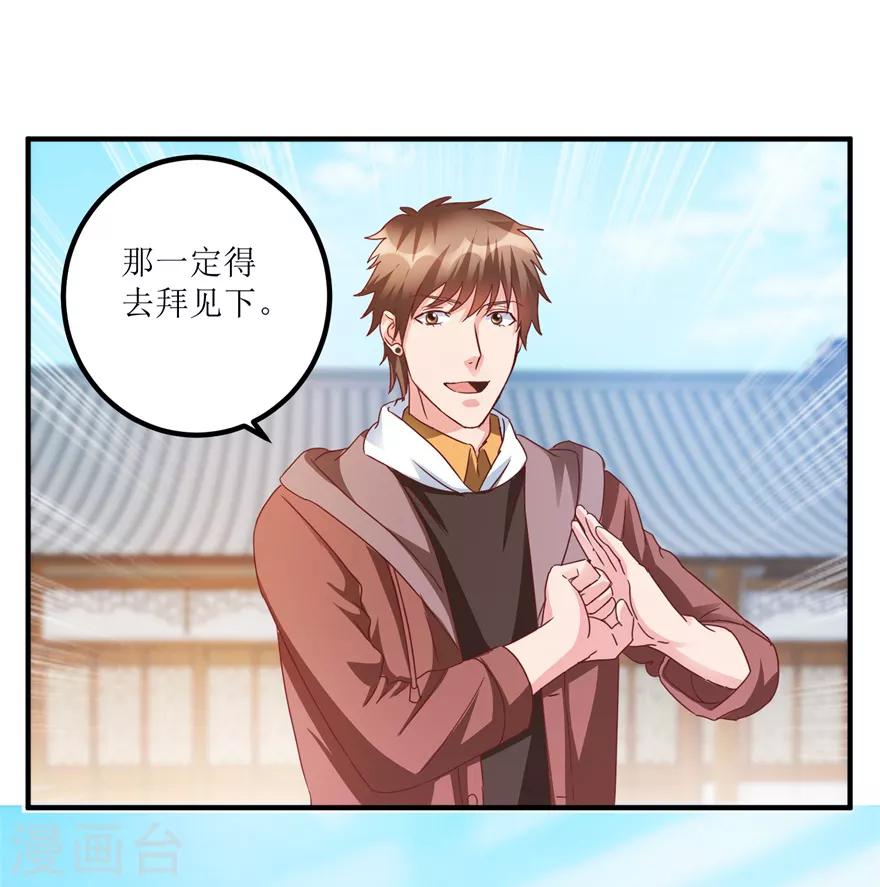 《透视仙医》第69话 画中隐藏的落款 第6页