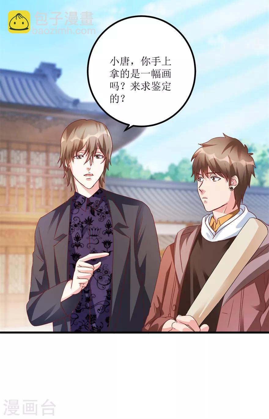《透视仙医》第69话 画中隐藏的落款 第7页