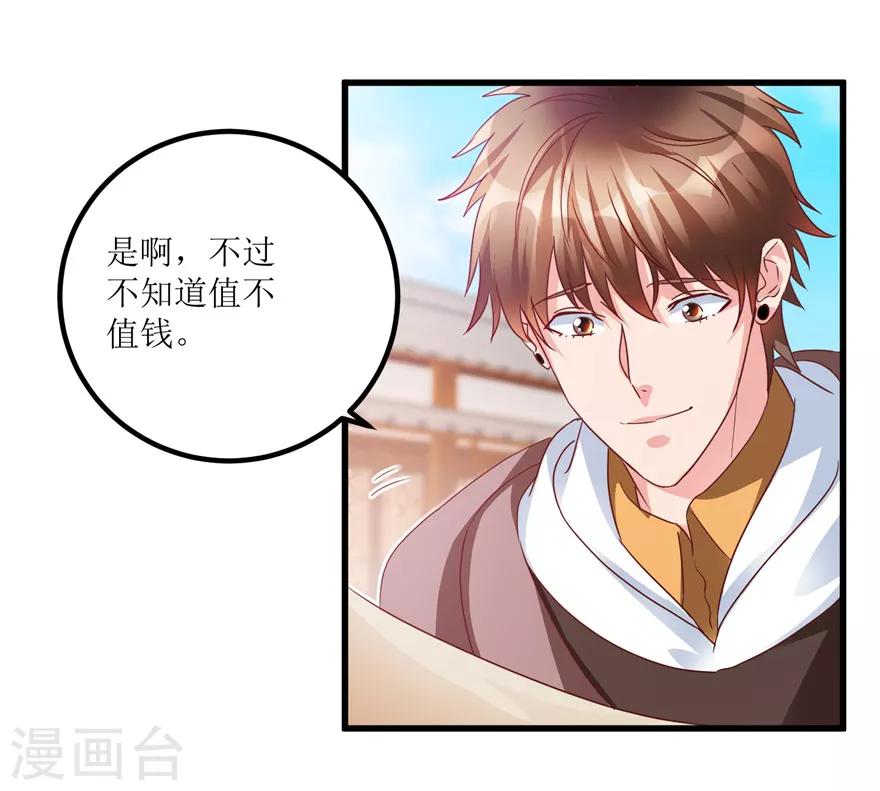 《透视仙医》第69话 画中隐藏的落款 第8页
