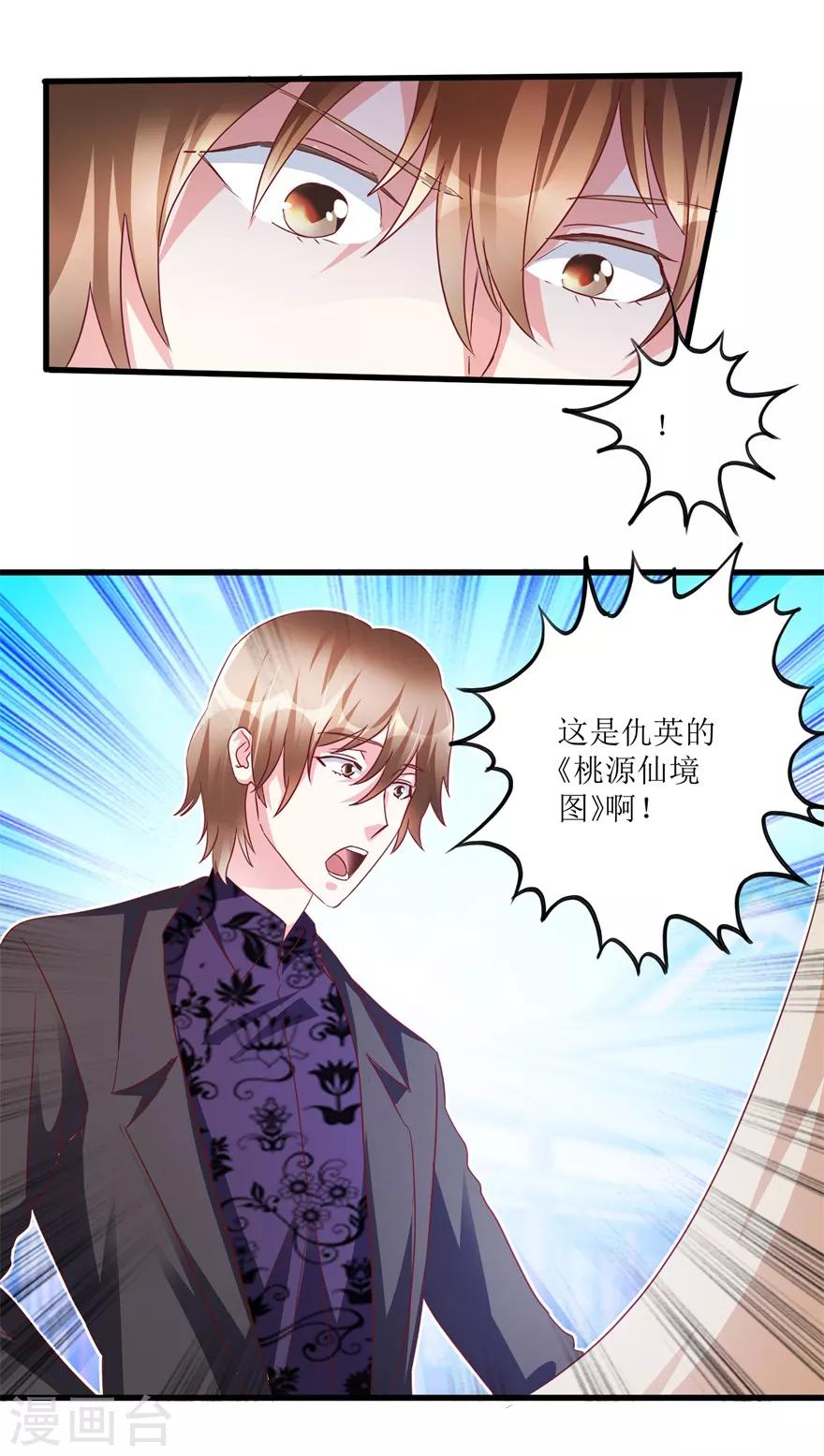 《透视仙医》第69话 画中隐藏的落款 第9页