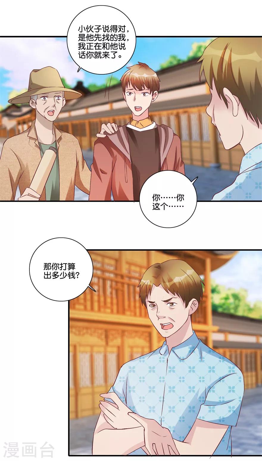 《透视仙医》第68话 一百块和六千 第12页