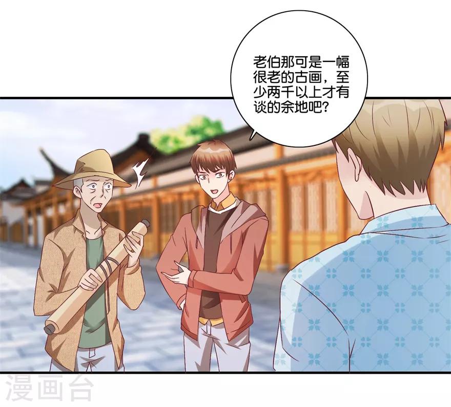 《透视仙医》第68话 一百块和六千 第13页