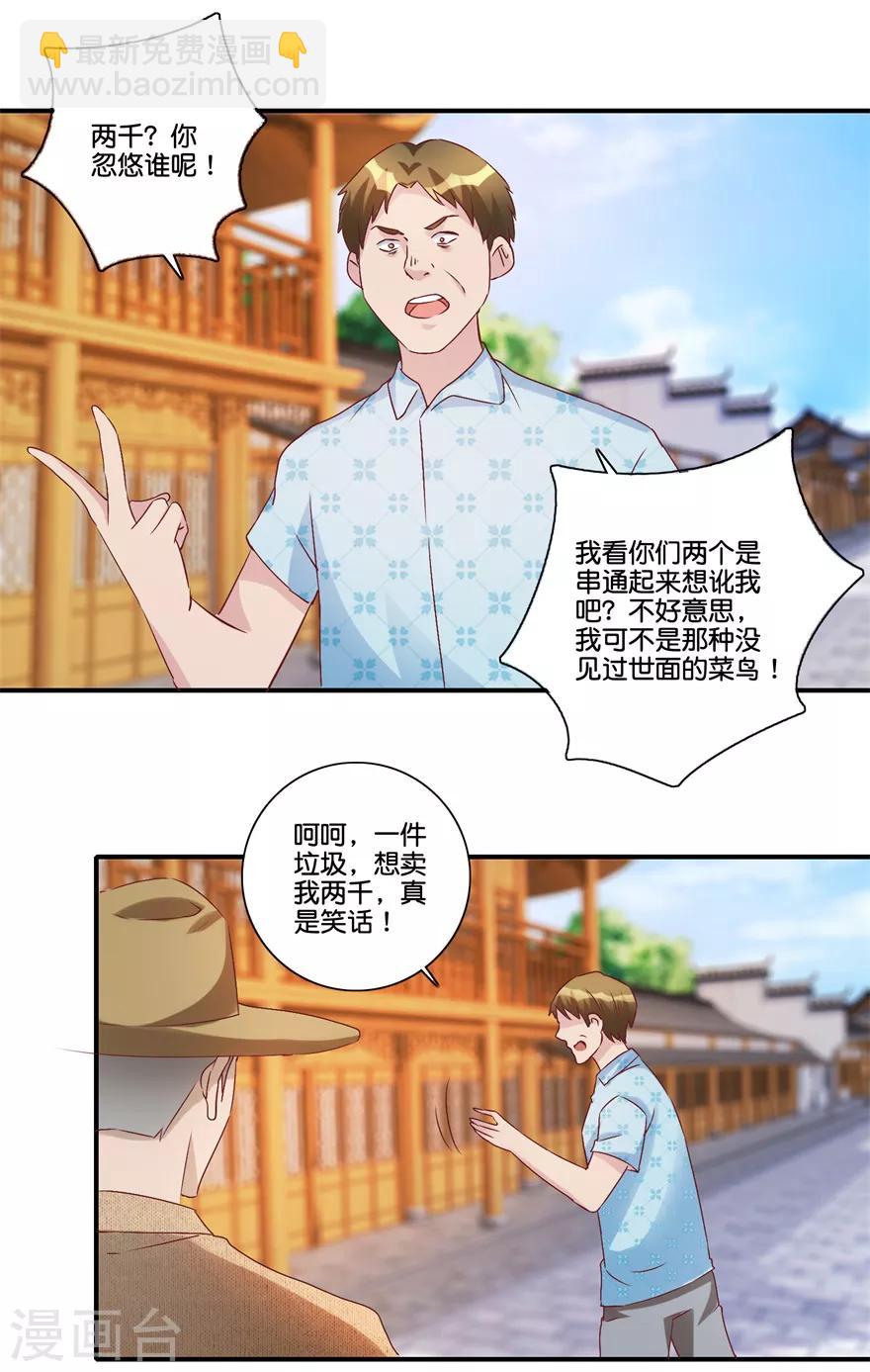 《透视仙医》第68话 一百块和六千 第14页