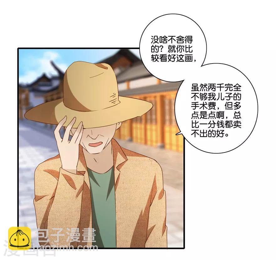 《透视仙医》第68话 一百块和六千 第18页