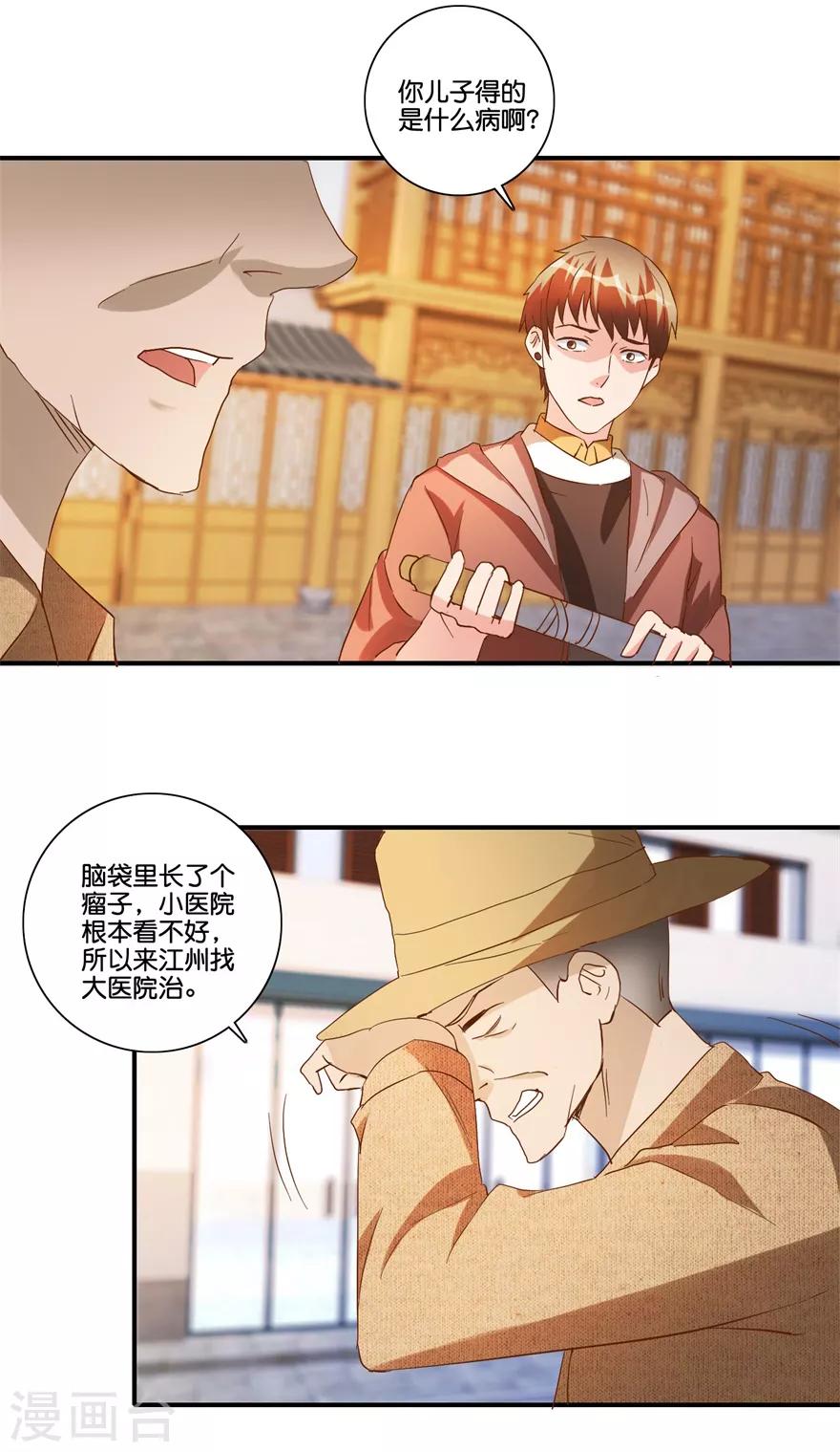《透视仙医》第68话 一百块和六千 第19页