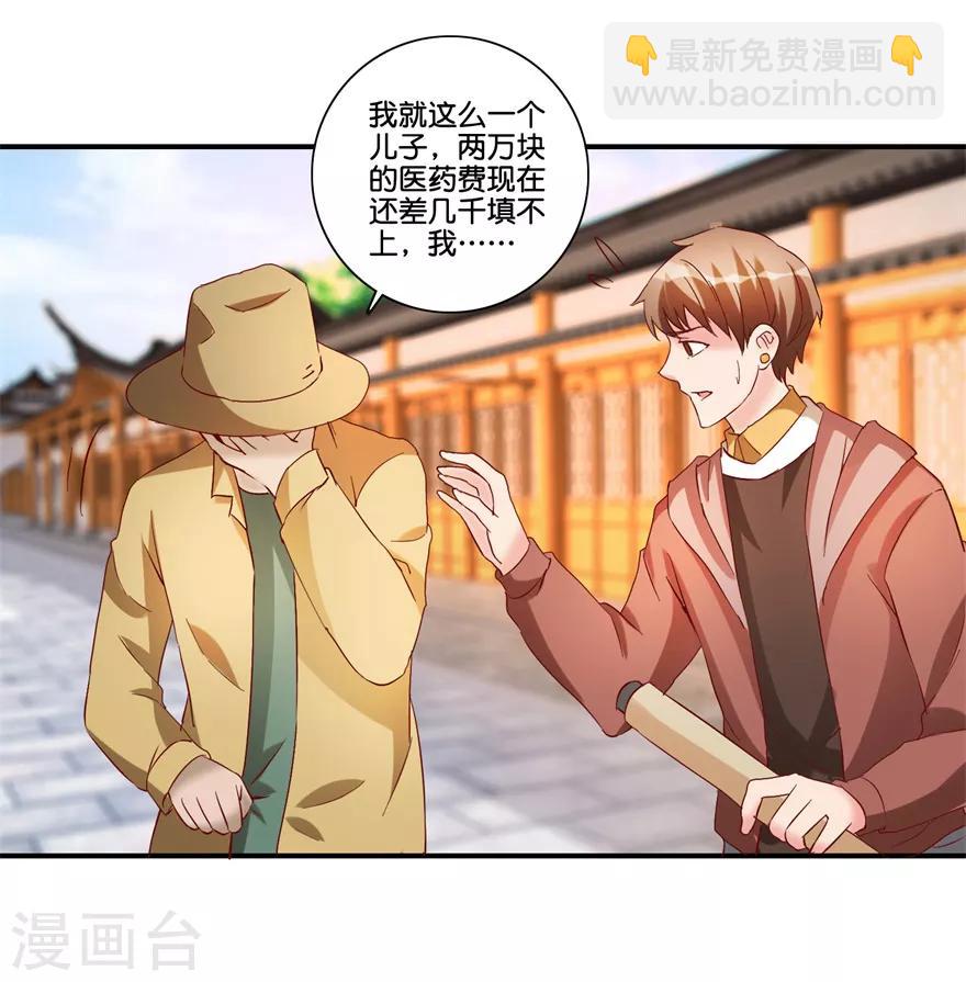 《透视仙医》第68话 一百块和六千 第20页
