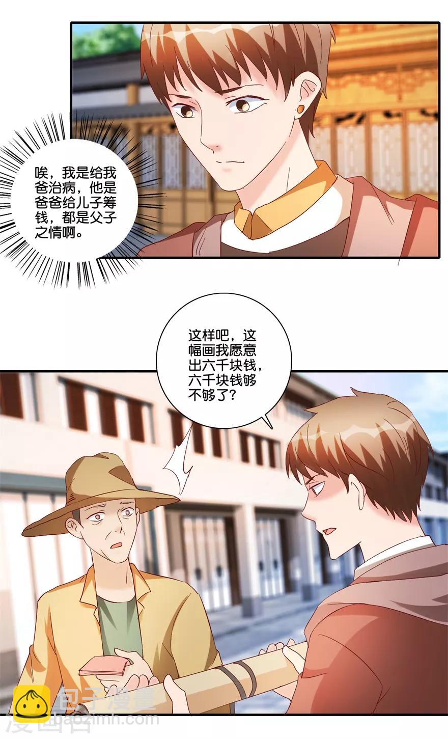 《透视仙医》第68话 一百块和六千 第21页