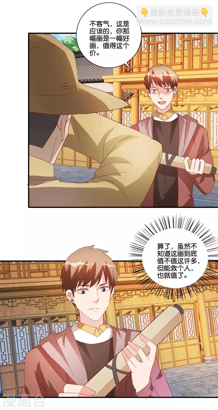 《透视仙医》第68话 一百块和六千 第23页