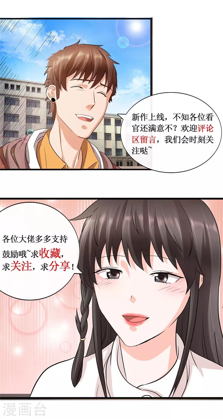 《透视仙医》第68话 一百块和六千 第24页