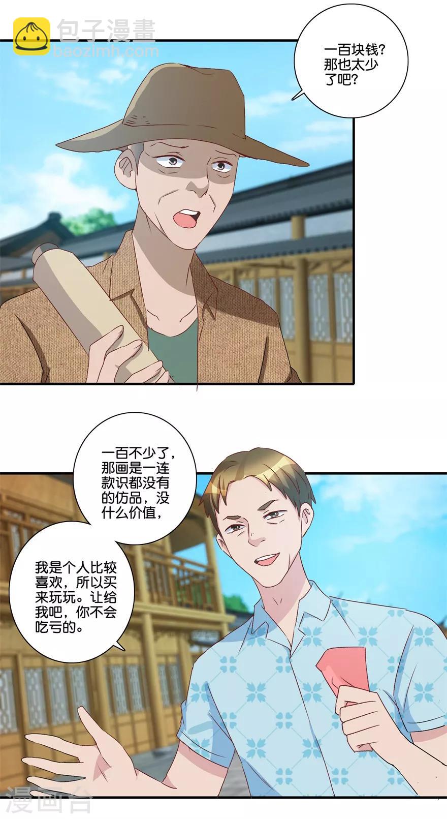《透视仙医》第68话 一百块和六千 第3页