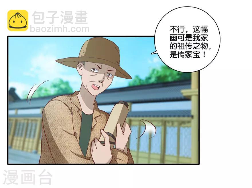 《透视仙医》第68话 一百块和六千 第4页
