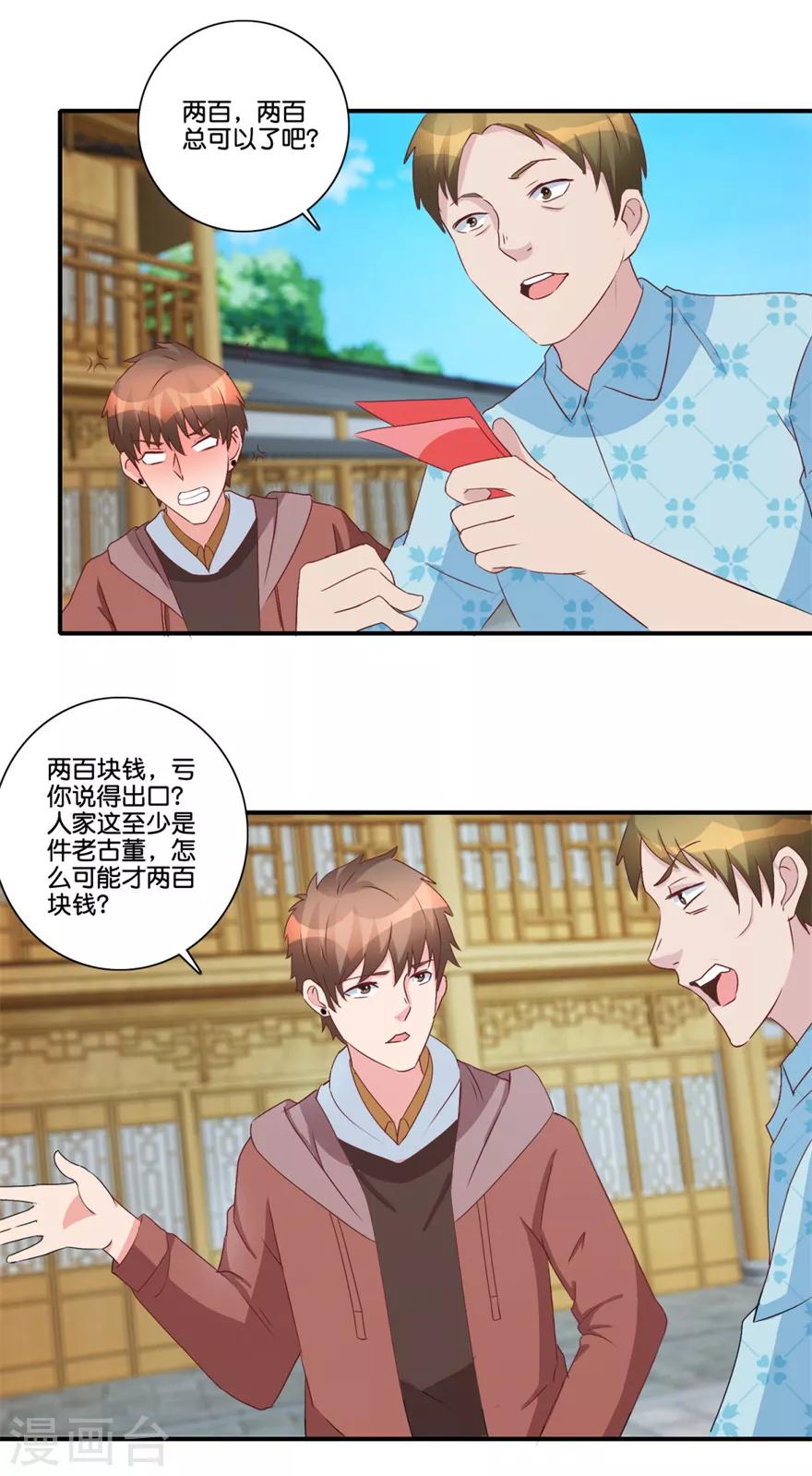 《透视仙医》第68话 一百块和六千 第8页