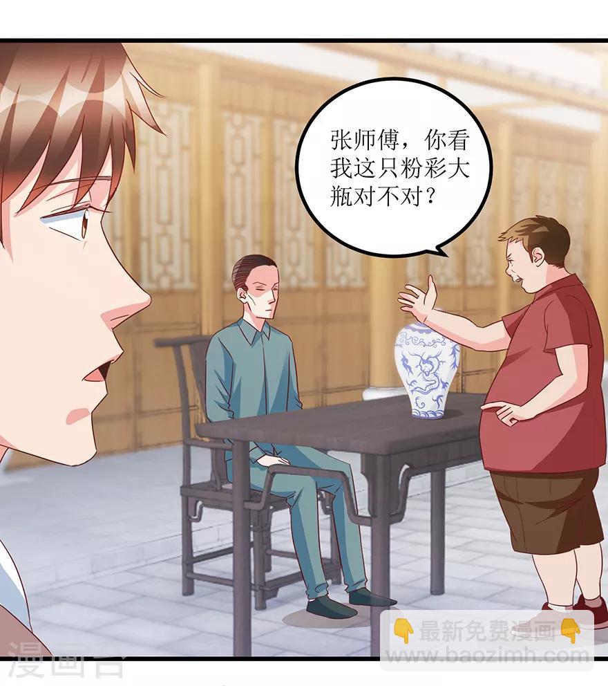 《透视仙医》第67话 滥竽充数的鉴宝师 第10页