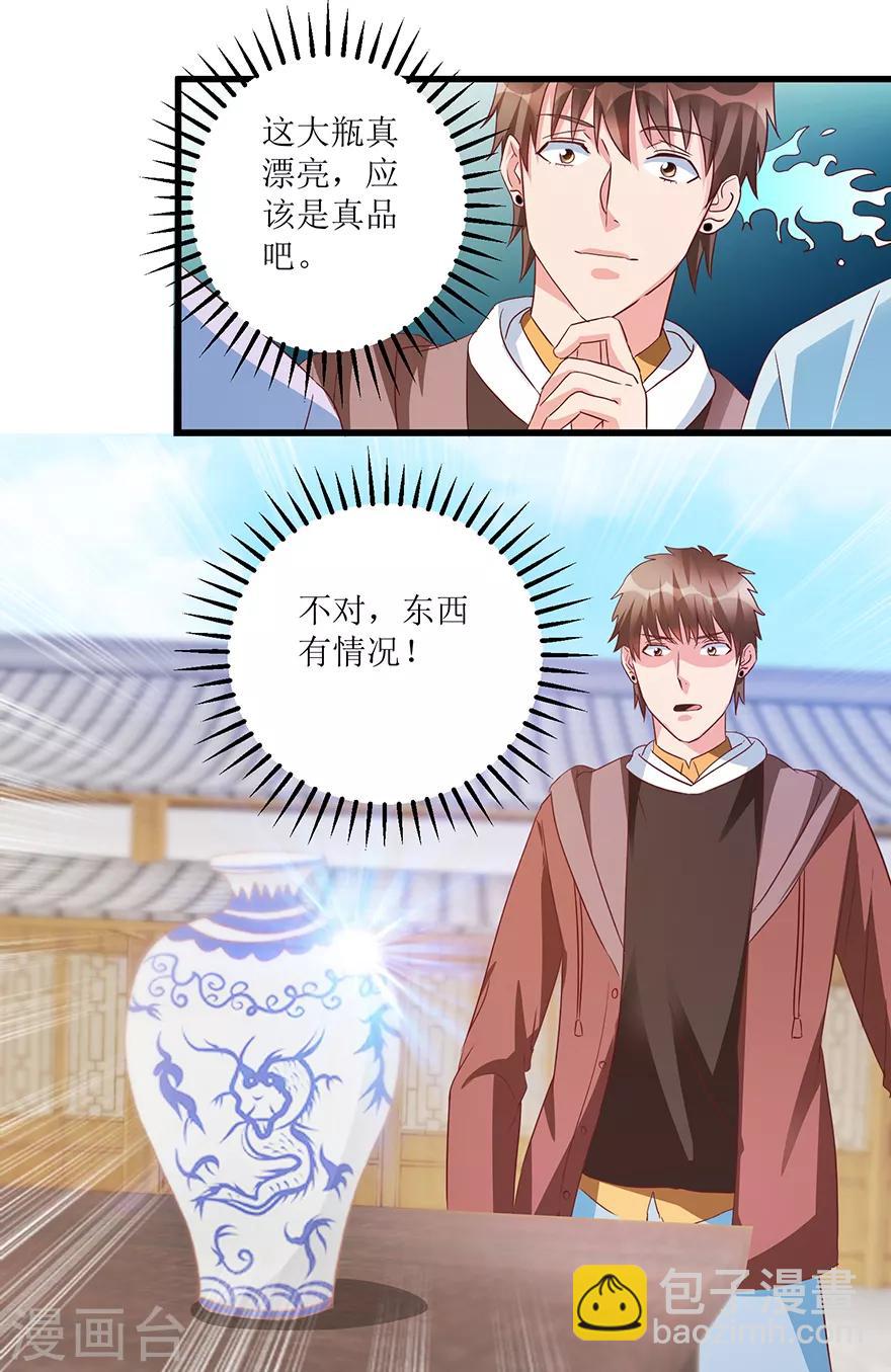 《透视仙医》第67话 滥竽充数的鉴宝师 第11页