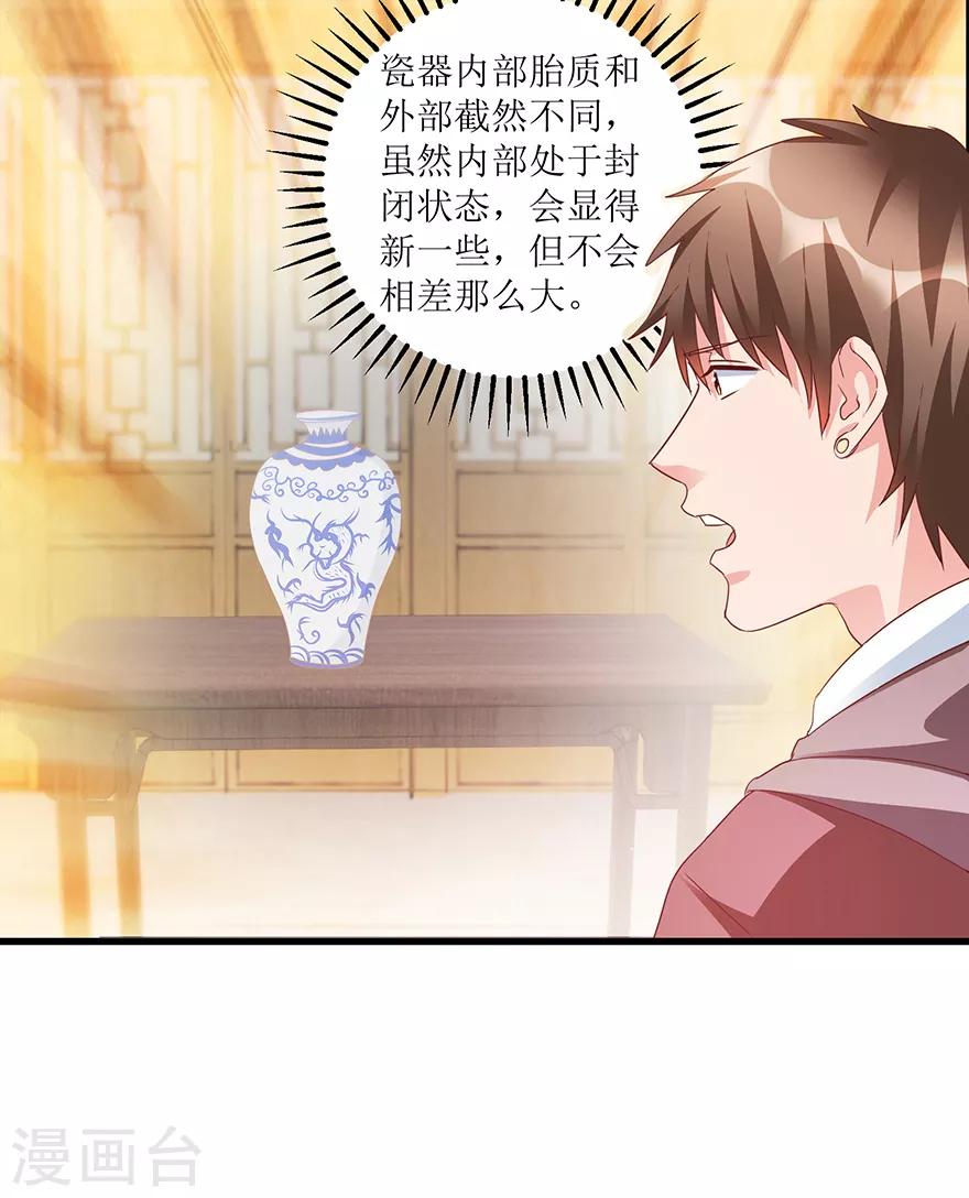 《透视仙医》第67话 滥竽充数的鉴宝师 第12页