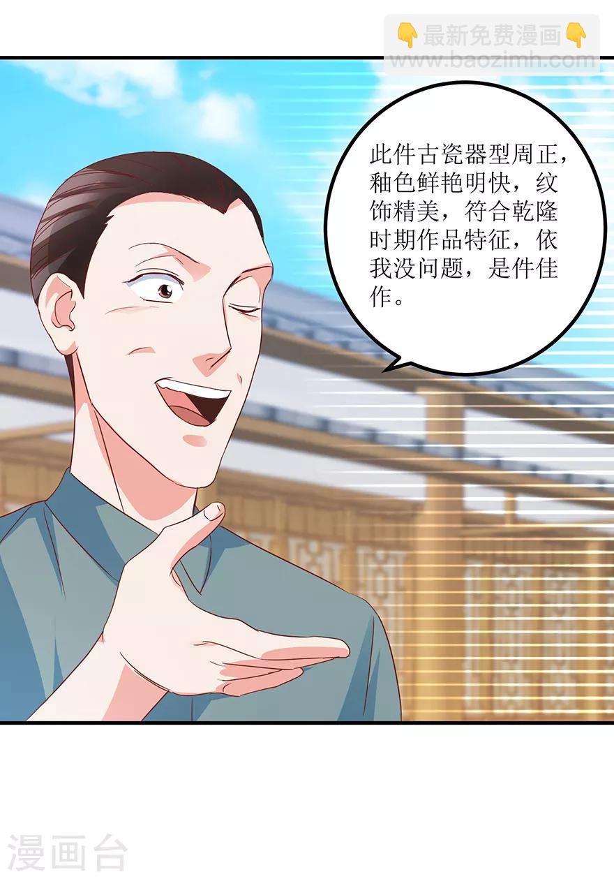 《透视仙医》第67话 滥竽充数的鉴宝师 第13页