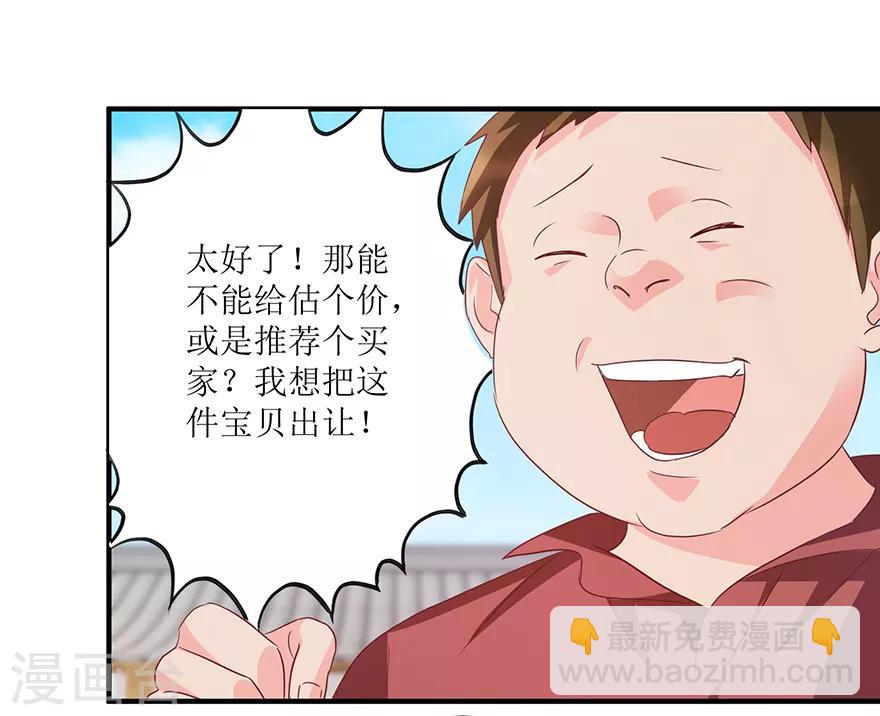 《透视仙医》第67话 滥竽充数的鉴宝师 第14页