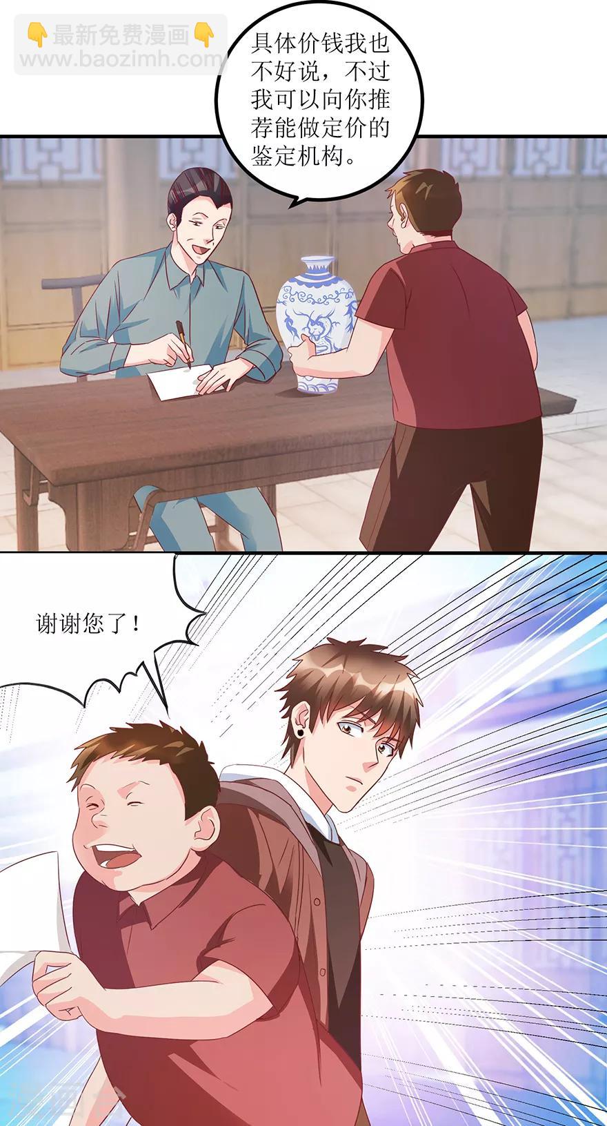 《透视仙医》第67话 滥竽充数的鉴宝师 第15页