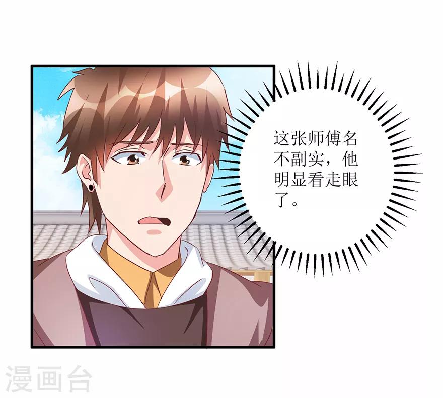《透视仙医》第67话 滥竽充数的鉴宝师 第16页
