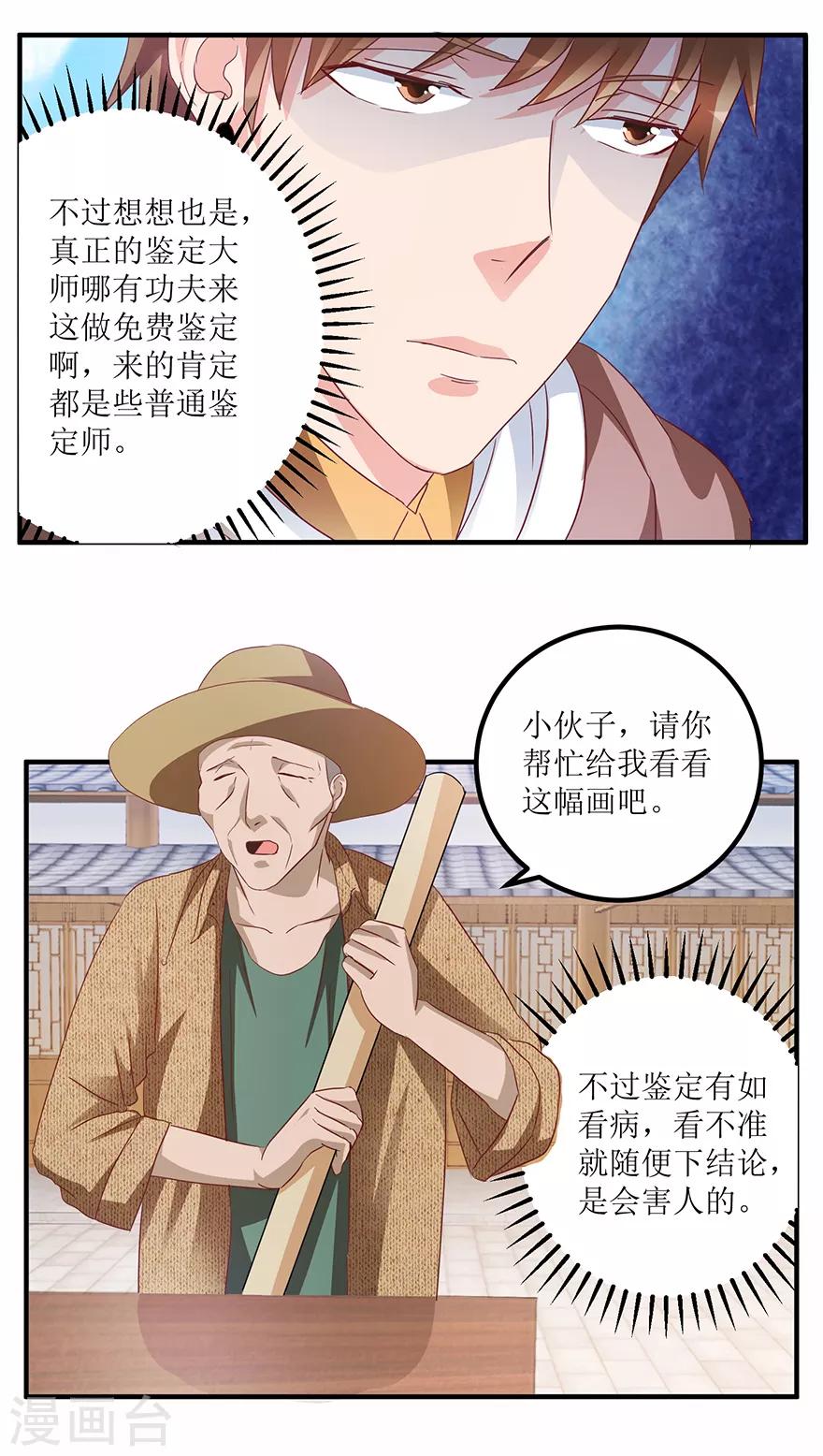 《透视仙医》第67话 滥竽充数的鉴宝师 第17页