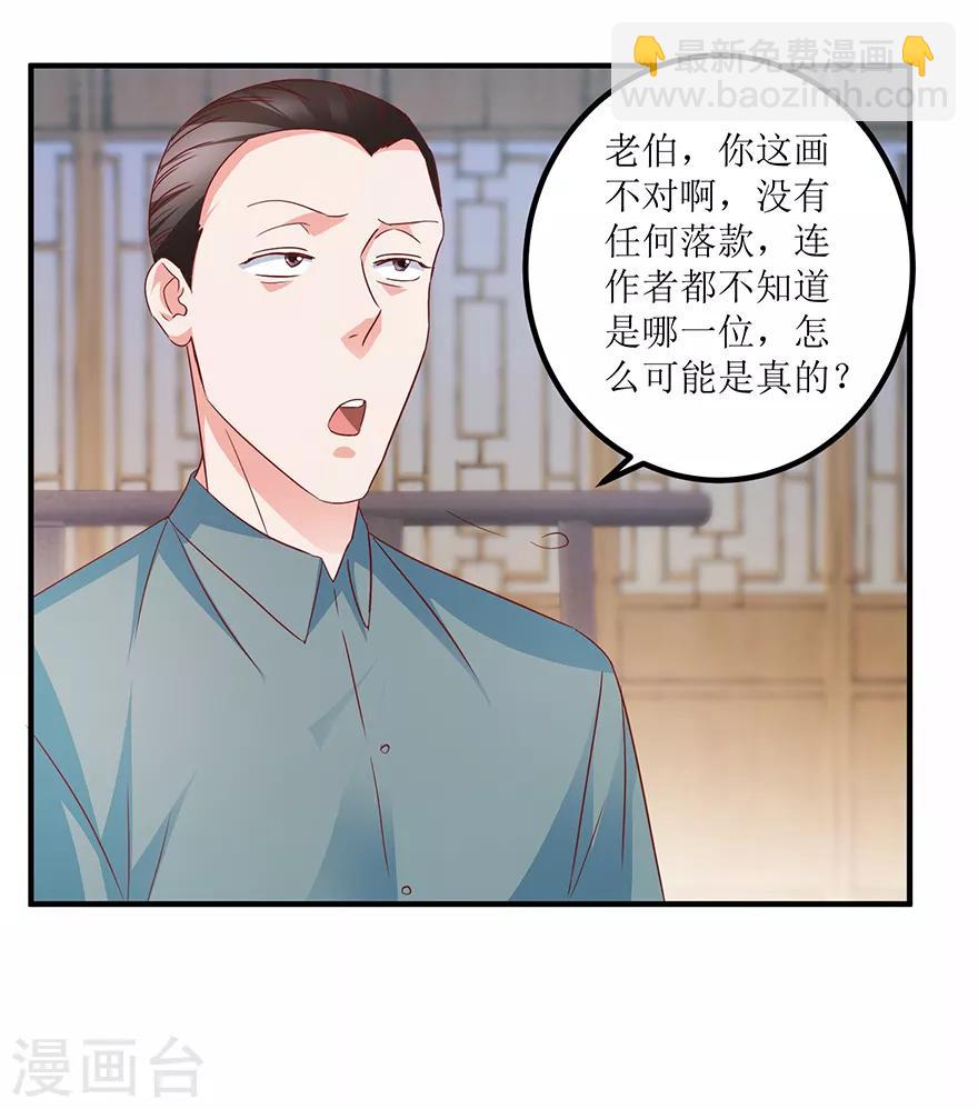 《透视仙医》第67话 滥竽充数的鉴宝师 第19页