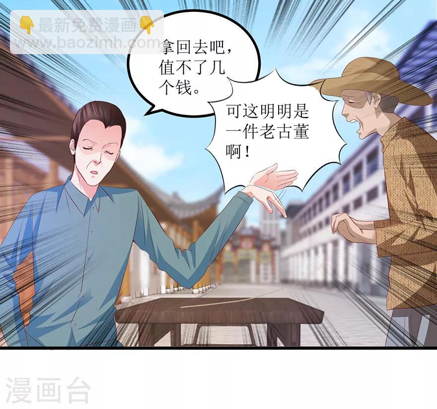 《透视仙医》第67话 滥竽充数的鉴宝师 第20页