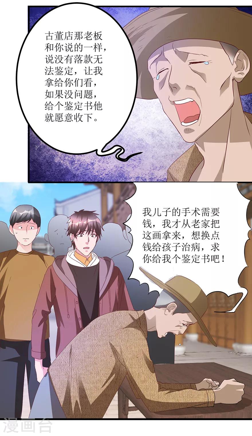 《透视仙医》第67话 滥竽充数的鉴宝师 第21页