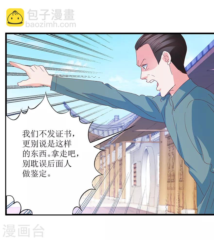 《透视仙医》第67话 滥竽充数的鉴宝师 第22页