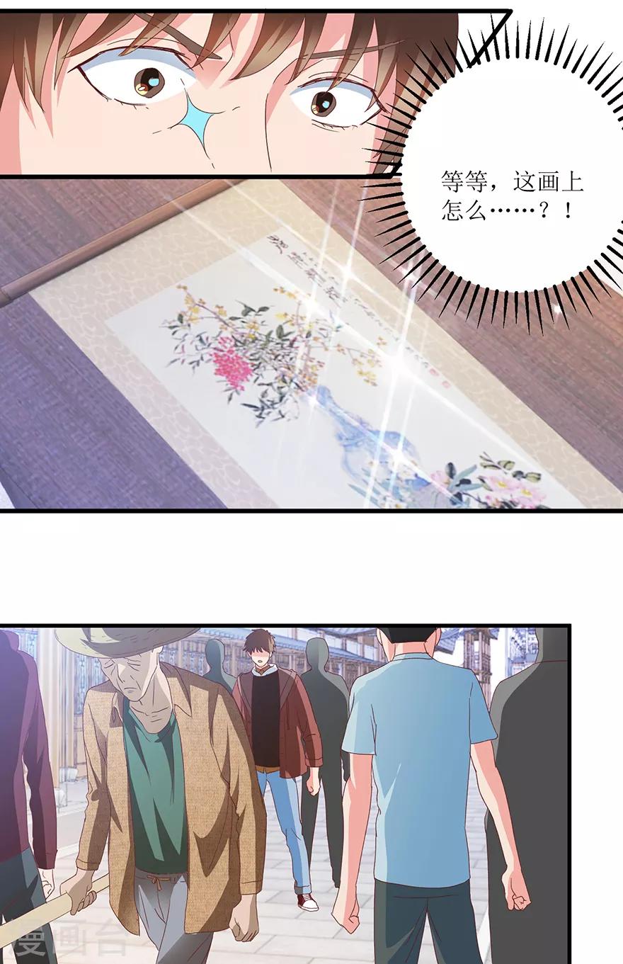 《透视仙医》第67话 滥竽充数的鉴宝师 第23页
