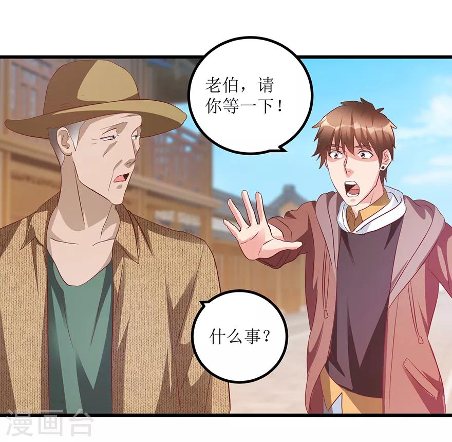 《透视仙医》第67话 滥竽充数的鉴宝师 第24页
