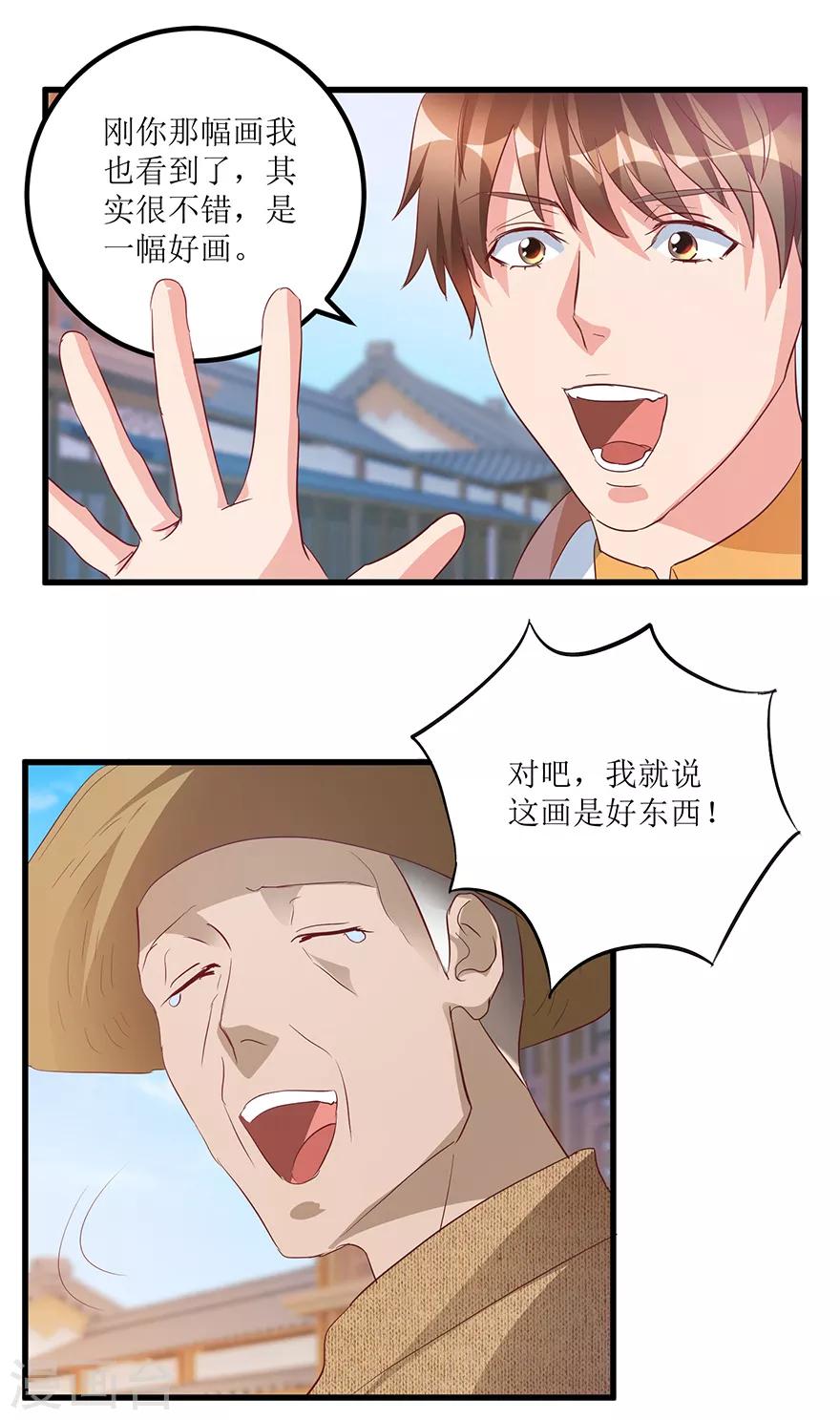 《透视仙医》第67话 滥竽充数的鉴宝师 第25页