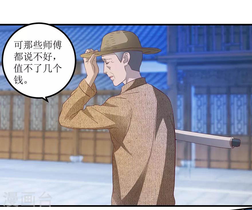 《透视仙医》第67话 滥竽充数的鉴宝师 第26页