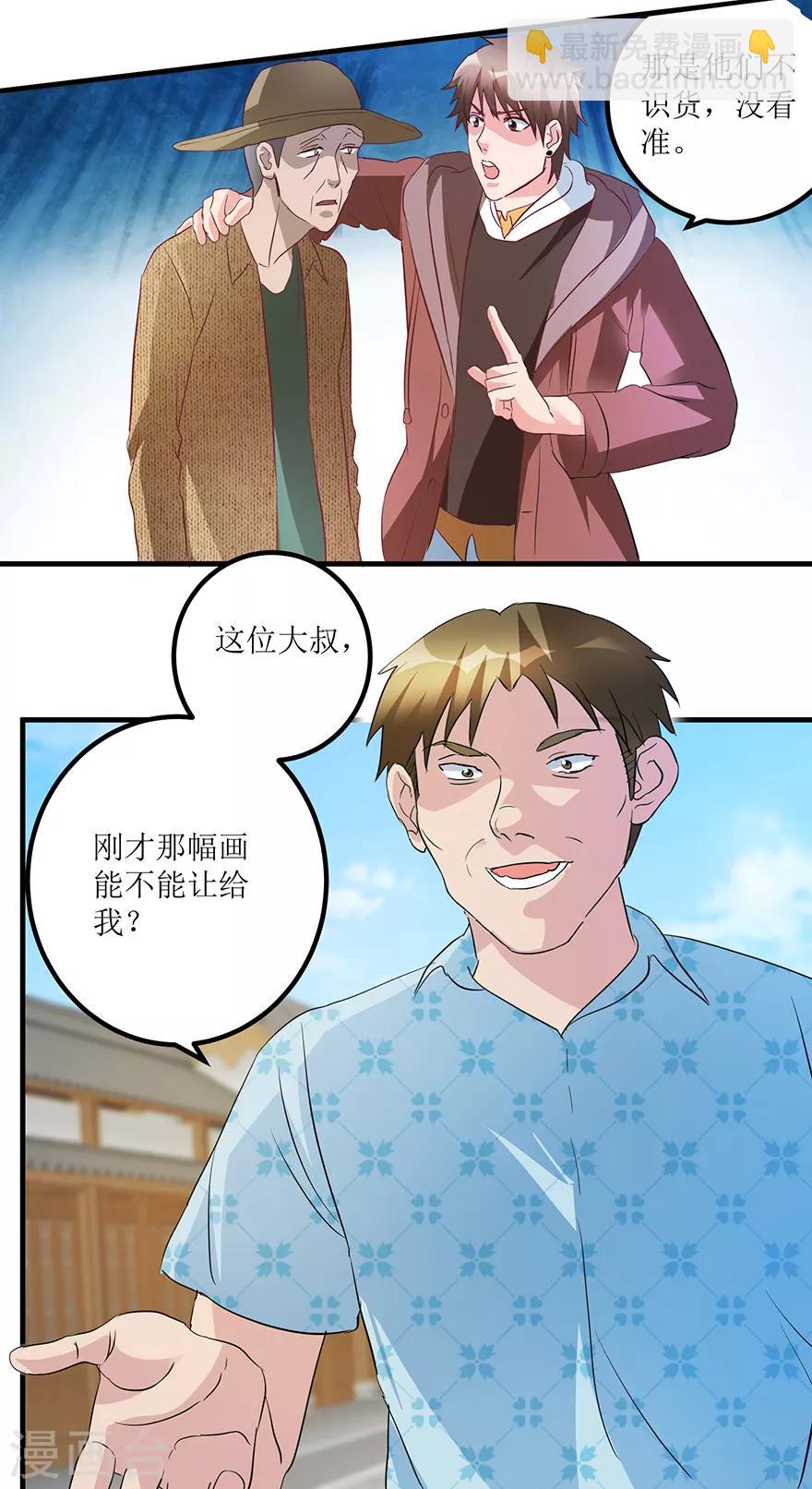 《透视仙医》第67话 滥竽充数的鉴宝师 第27页