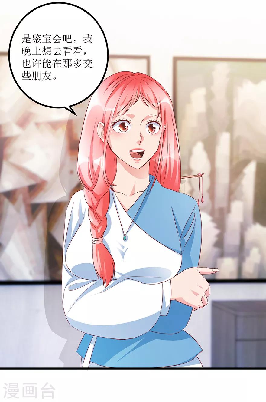 《透视仙医》第67话 滥竽充数的鉴宝师 第3页