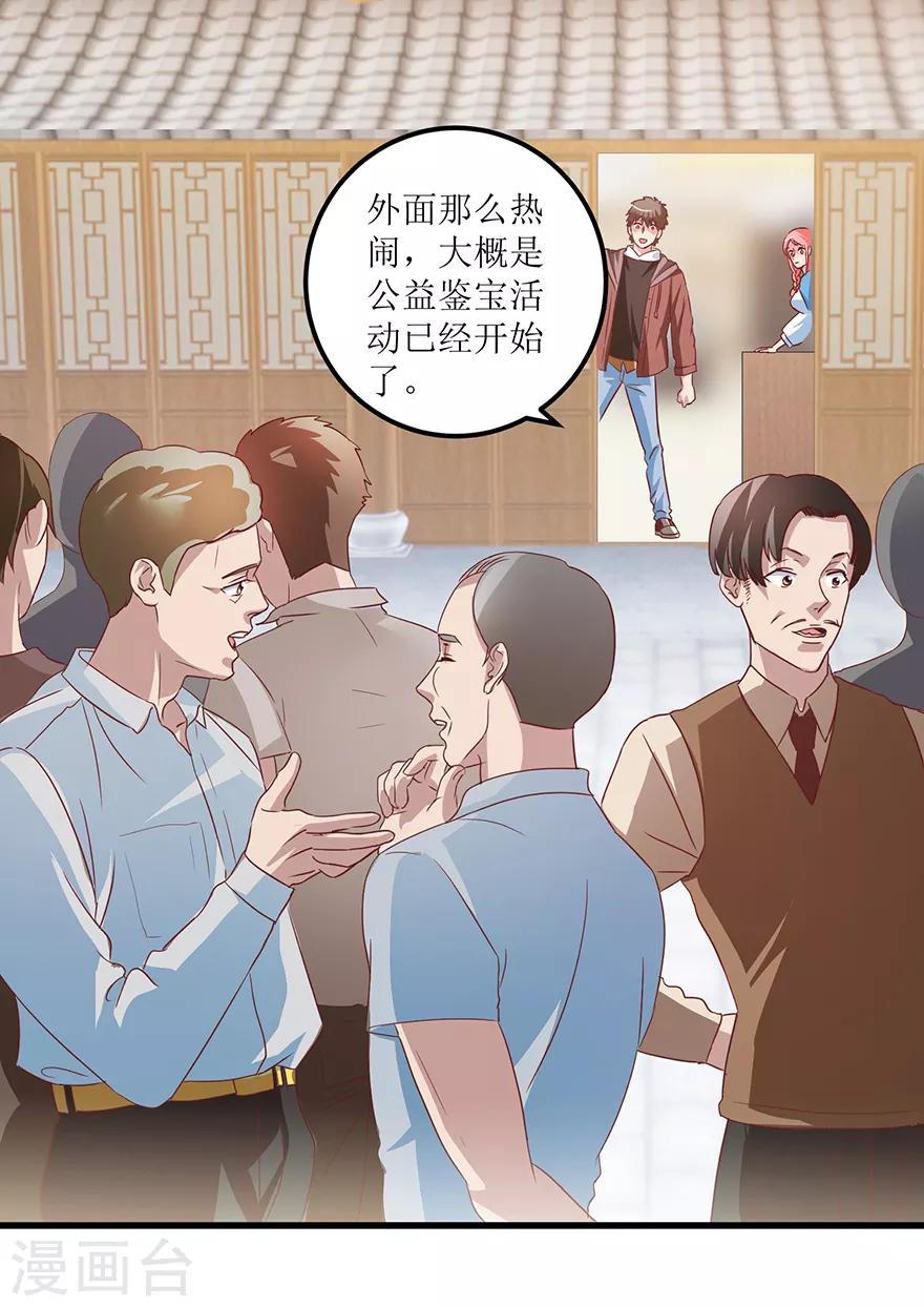 《透视仙医》第67话 滥竽充数的鉴宝师 第4页