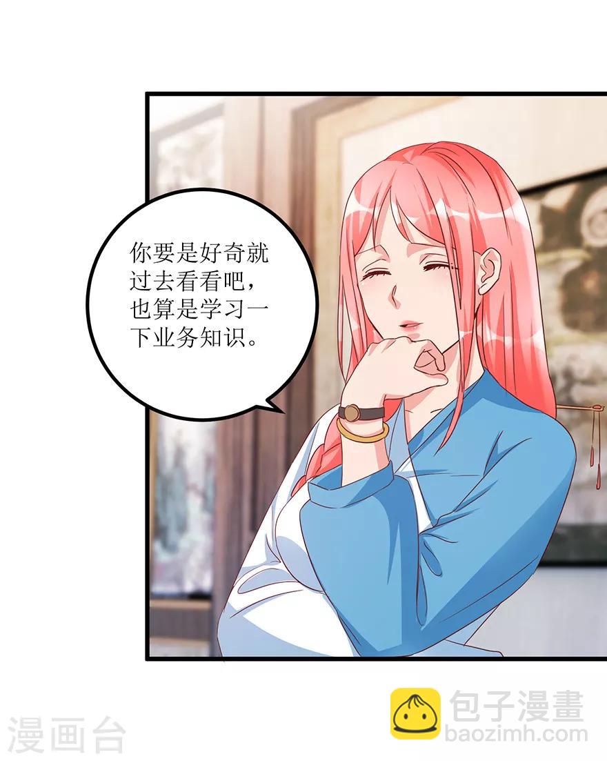 《透视仙医》第67话 滥竽充数的鉴宝师 第5页