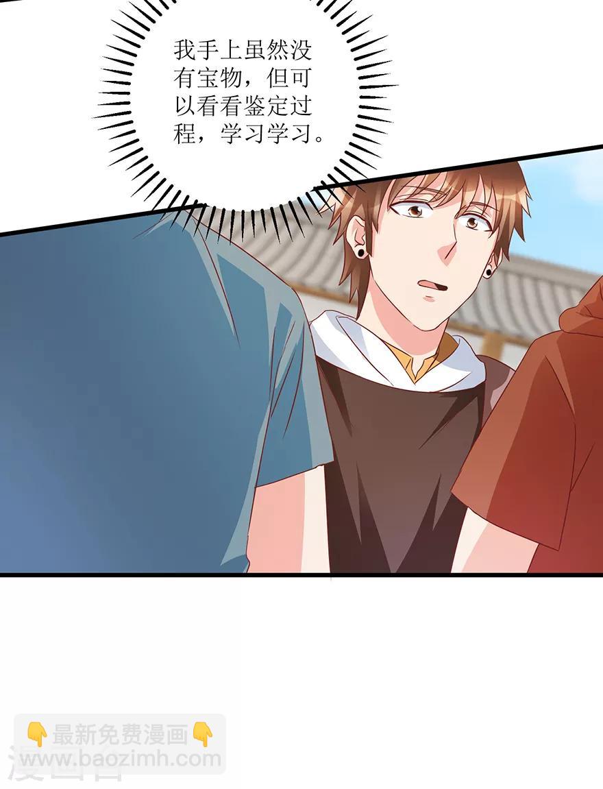 《透视仙医》第67话 滥竽充数的鉴宝师 第9页