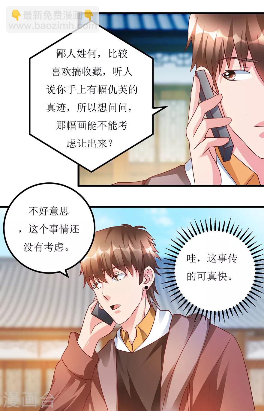 《透视仙医》第71话 贪便宜的市侩小人 第11页