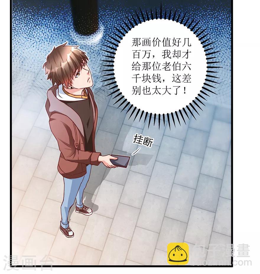 《透视仙医》第71话 贪便宜的市侩小人 第14页