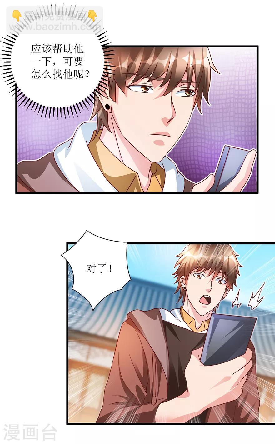 《透视仙医》第71话 贪便宜的市侩小人 第15页