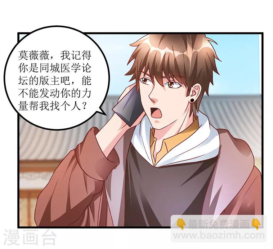 《透视仙医》第71话 贪便宜的市侩小人 第16页