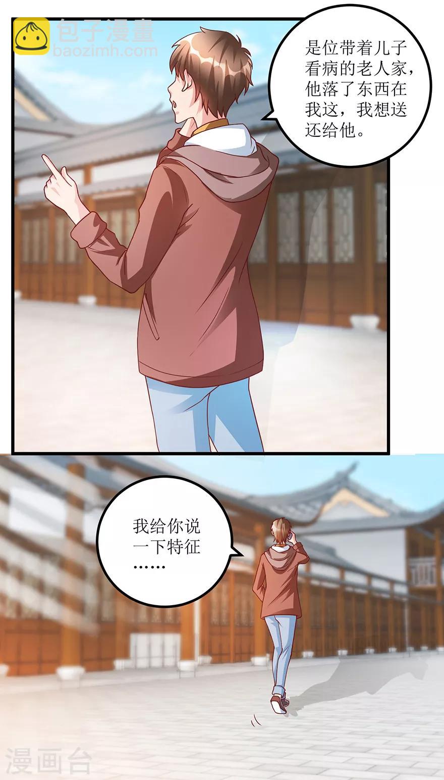 《透视仙医》第71话 贪便宜的市侩小人 第17页