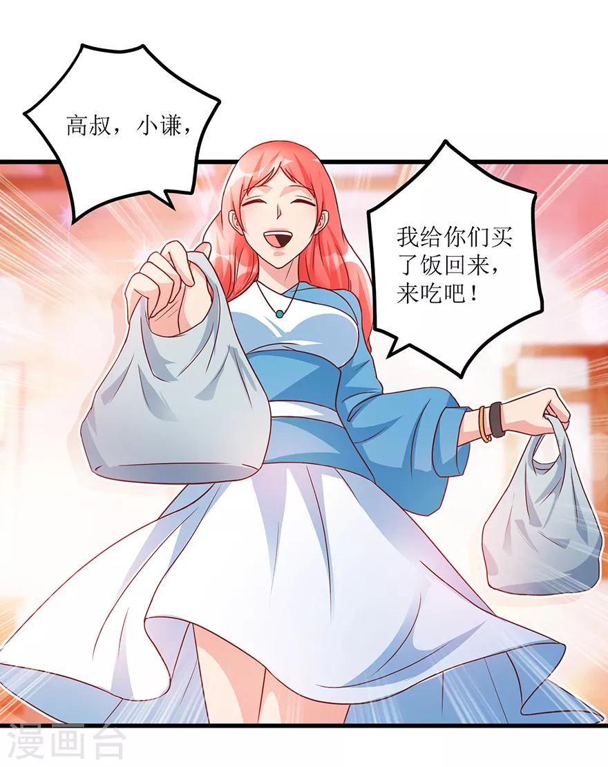 《透视仙医》第71话 贪便宜的市侩小人 第18页